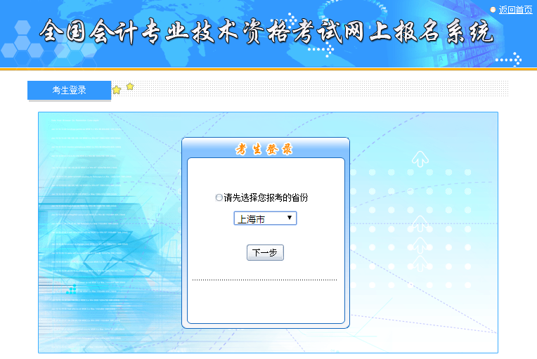 上海2019年初级会计职称考试报名入口已开通