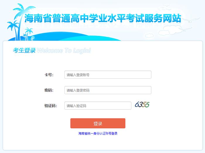 海南省2022届考生普通高中学业水平合格性考试4月9日进行，报名方式有