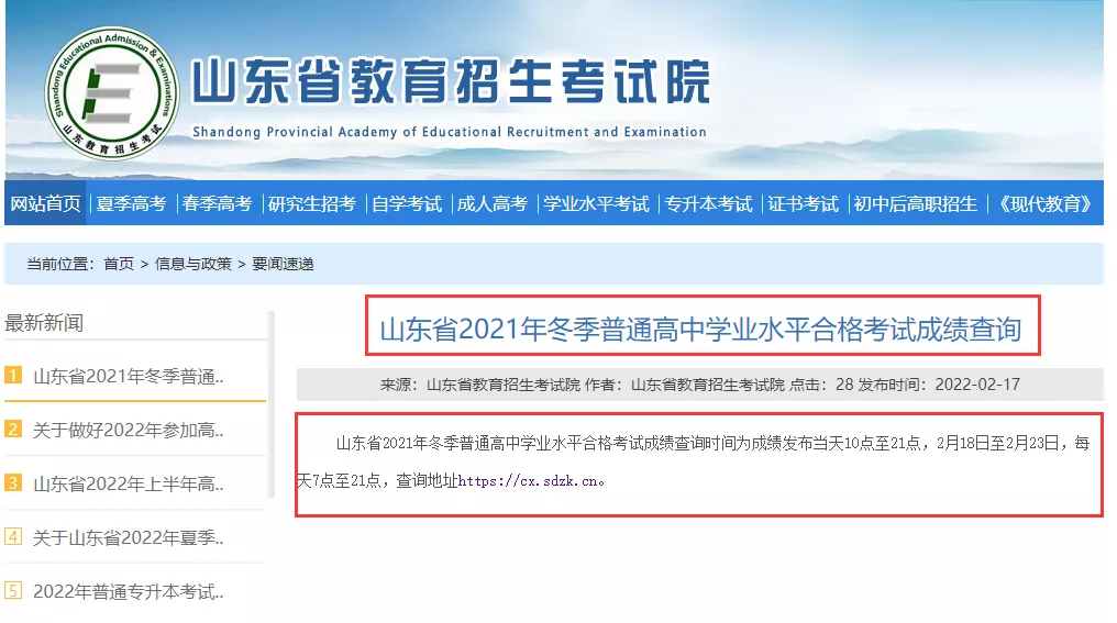 山东省高中学业水平合格考试成绩查询时间及查询方式