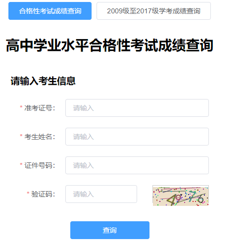 2022年上半年河北高中学业水平合格性考试成绩入口（已公布）