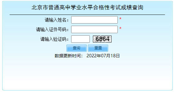 2022年北京普通高中学业水平考试成绩查询入口