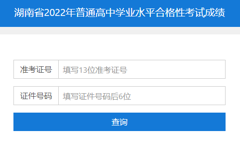 2022年7月湖南湘西普通高中学业水平考试成绩查询入口