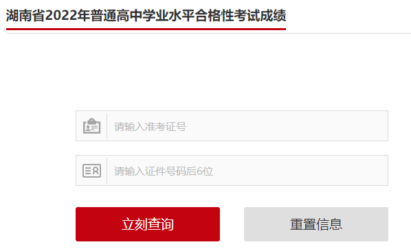 2022年7月湖南郴州普通高中学业水平考试成绩查询入口