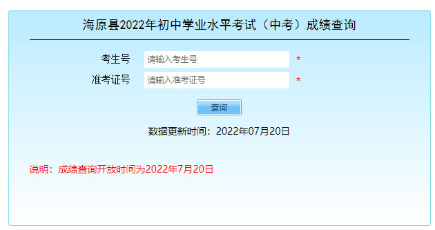 海原县2022年初中学业水平考试成绩查询入口