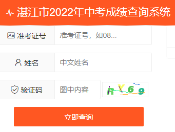 2022年湛江初中学业水平考试成绩查询入口