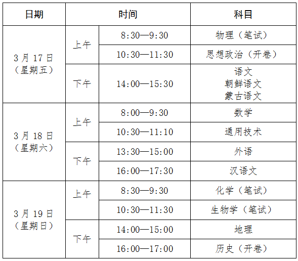 2022年下半年吉林普通高中学业水平合格性考试时间