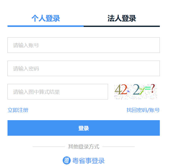 广东2023年二级建造师考试报名入口