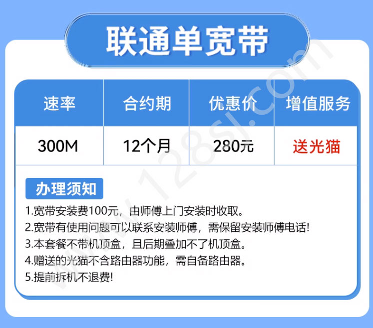 优惠中！2023年上海联通宽带300M低至280元包年
