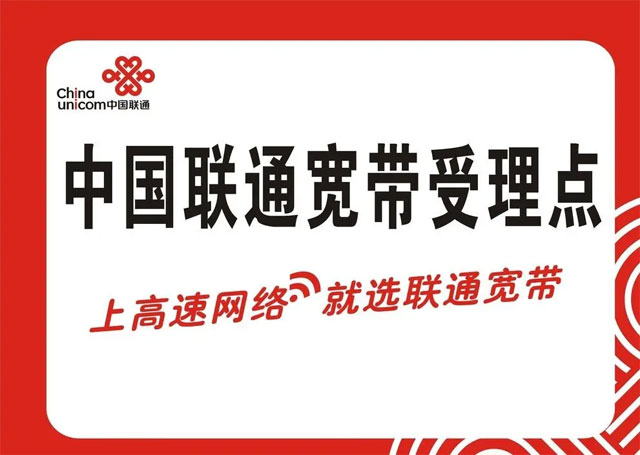 2025年贵阳联通宽带套餐价格表（联通营业厅宽带报装办理）