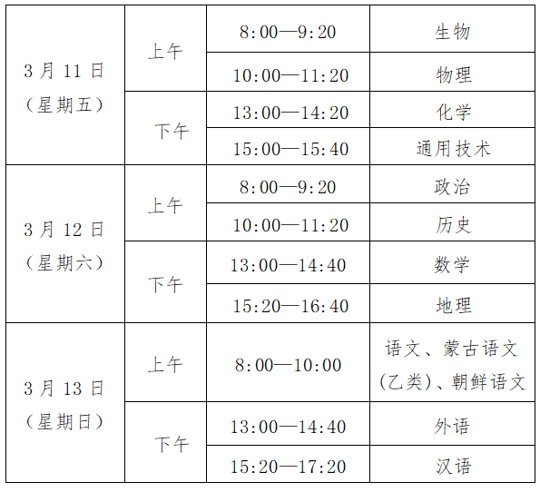 2022年3月吉林白山普通高中学业水平考试时间