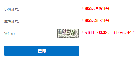 2021年上海金山中等职业学校公共基础课学业水平考试成绩查询入口