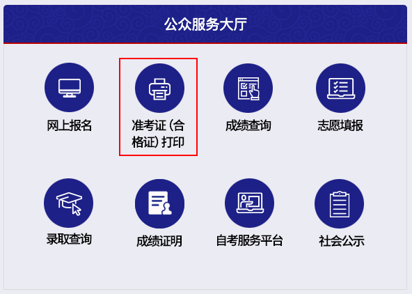 2021年12月天津武清高中学考合格性考试准考证打印入口