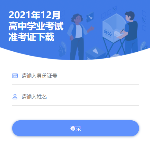 2021年12月天津河北高中学考合格性考试准考证打印入口