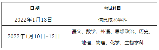 2022年河南高中会考时间是什么时候开始