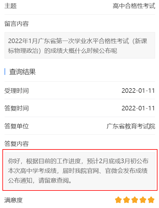 2022年1月广东普通高中学业水平合格性考试成绩查询