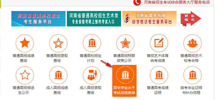 2022年河南会考成绩查询入口网站：河南省教育考试院