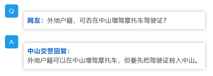 外地户籍，可否在中山增驾摩托车驾驶证？