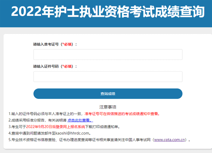 云南2022年护士执业资格考试成绩查询入口于2022年9月13日开通