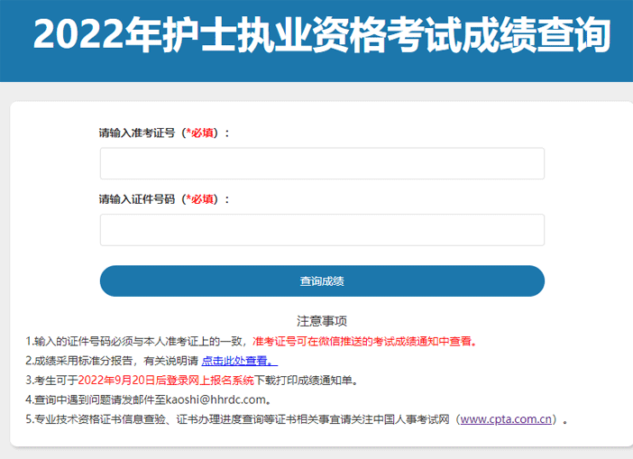 天津2022年护士执业资格考试成绩查询入口