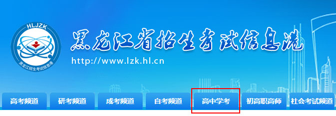 黑龙江齐齐哈尔2022年7月学业水平合格性考试成绩查询入口