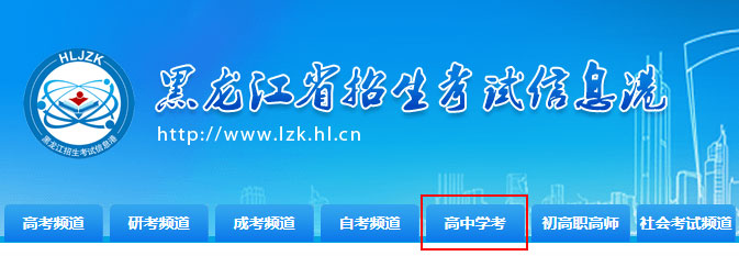 黑龙江2022年7月学业水平合格性考试成绩查询入口