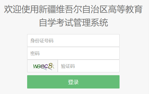 2023年4月新疆自学考试报名入口