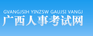 广西二级建造师考试报名入口