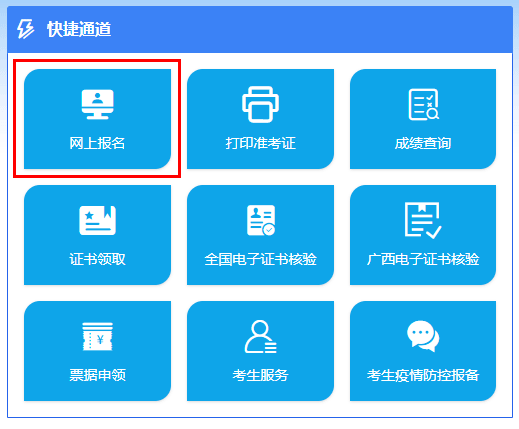 广西二级建造师考试报名入口