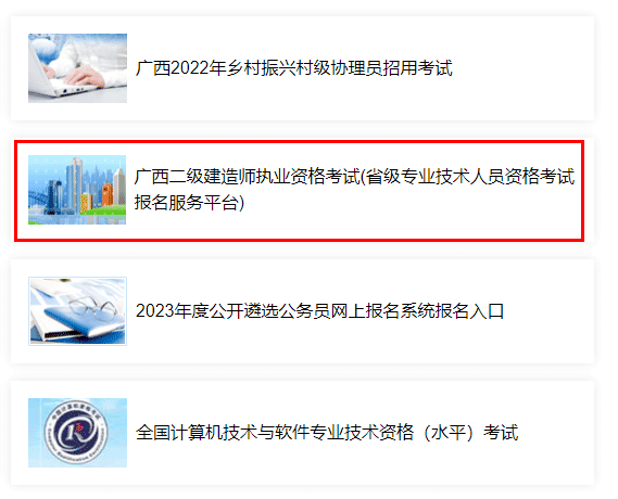 广西二级建造师考试报名入口