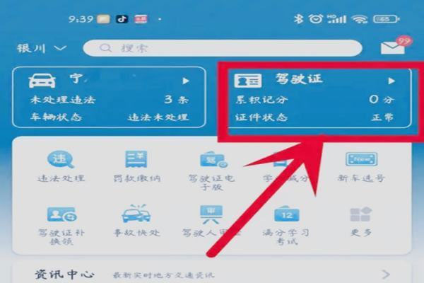 交管12123违章怎样查询？您可以按照以下步骤进行查询：