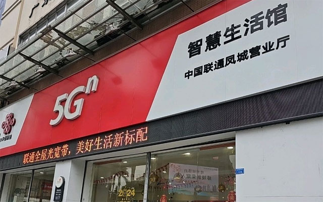 佛山顺德区凤城联通营业厅预约安装（联通宽带套餐价格表）