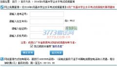 2016年6月揭阳会考成绩查询入口-广东考试服务网