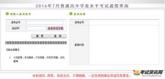 2016年7月新疆会考成绩查询入口开通