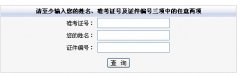 四川普通话成绩查询信息 : 2016四川省普通话水平测试成绩查询系