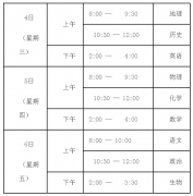 北京朝阳区2017年高中会考时间安排