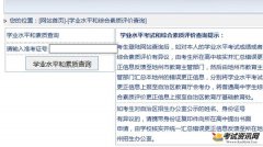 2017新疆学业水平考试成绩查询入口