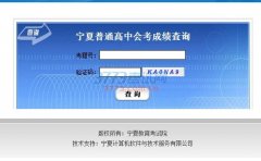2017宁夏高中会考成绩查询入口