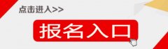 2017广东潮州市医师资格考试报名入口www.nmec.org.cn