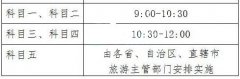 2017年导游资格证考试时间为11月4日