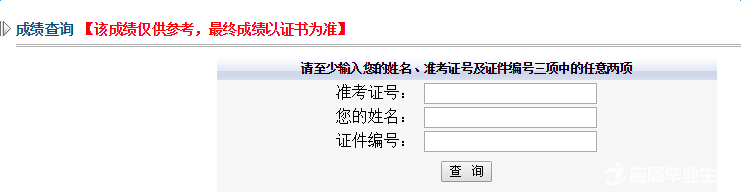 吉林普通話考試成績查詢入口
