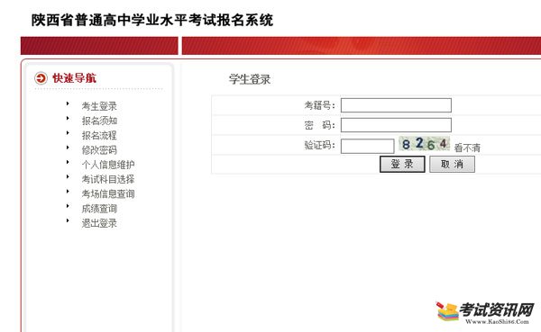 2017陕西高中会考成绩查询入口