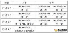 2018年12月青海黄南普通高中学业水平考试报名时间已公布