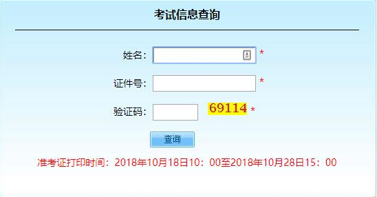 2018年北京东城成人高考准考证打印入口