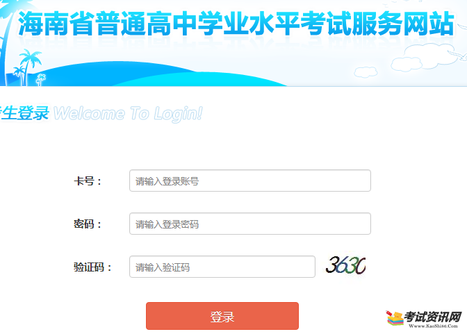2018年海南会考成绩查询入口 2018年海南会考成绩查询入口