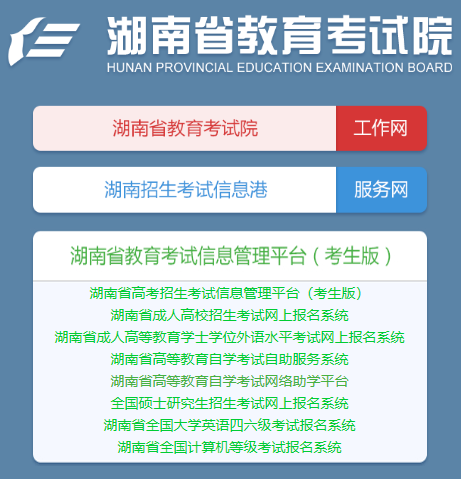 2018年10月湖南自学考试成绩查询入口