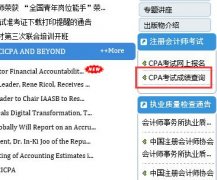 广西2018注册会计师考试成绩查询入口