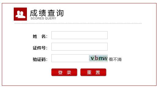 2018下半年河北中小学教师资格证考试成绩查询入口