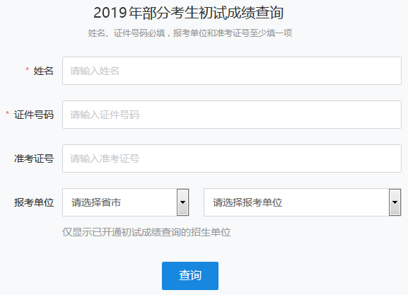 广西2019年考研成绩查询入口2月15日后开通