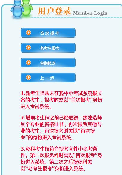 陕西2019年二级建造师考试报名入口 点击进入