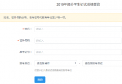 广西医科大学2019考研成绩查询入口已开通，考生可查询自己的成绩